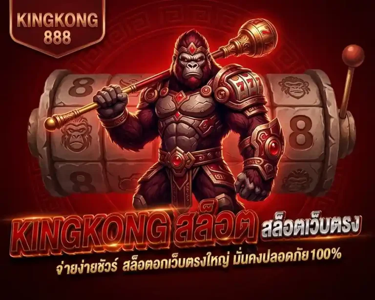 Kingkong1688